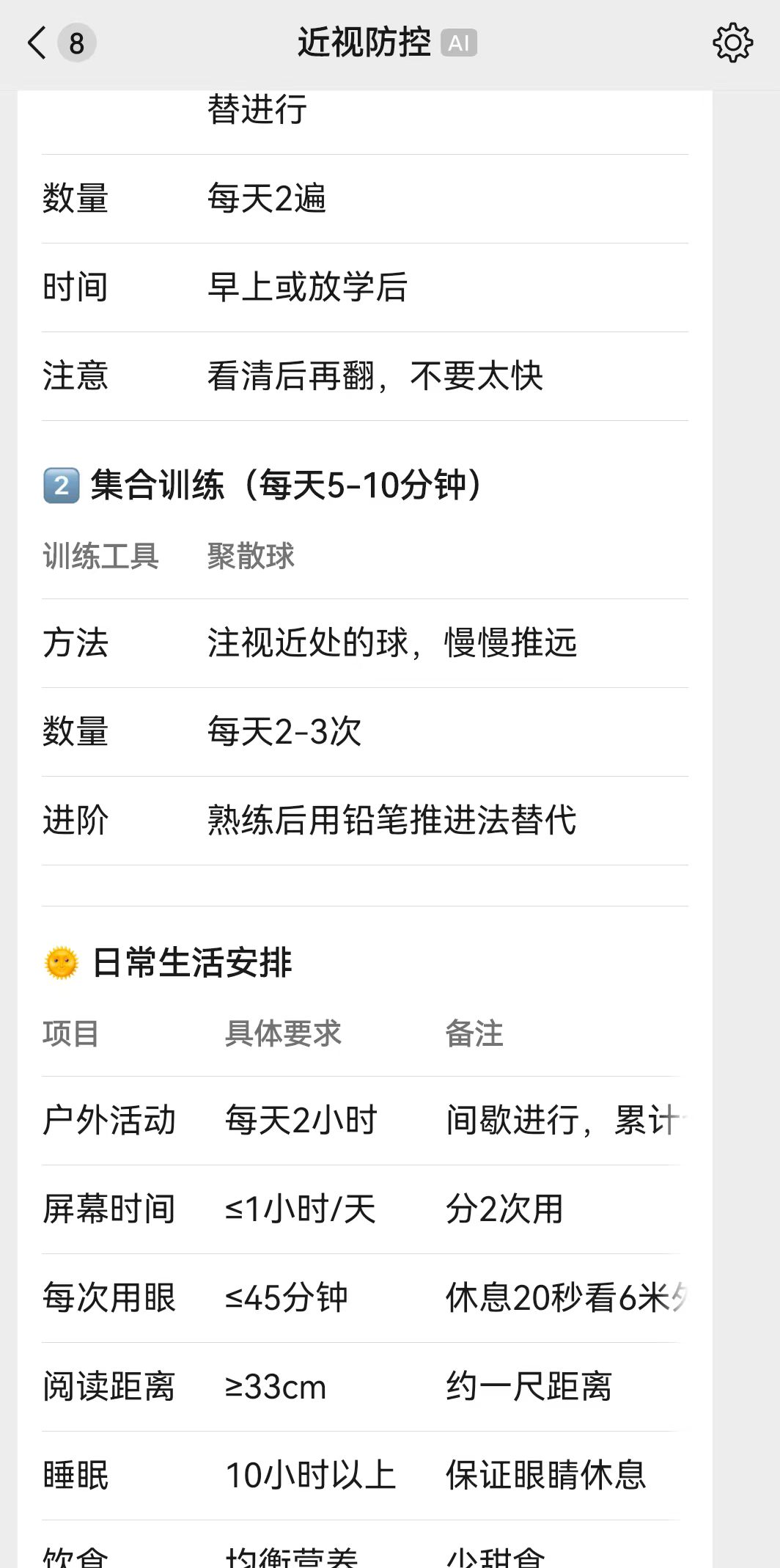 AI 训练安排