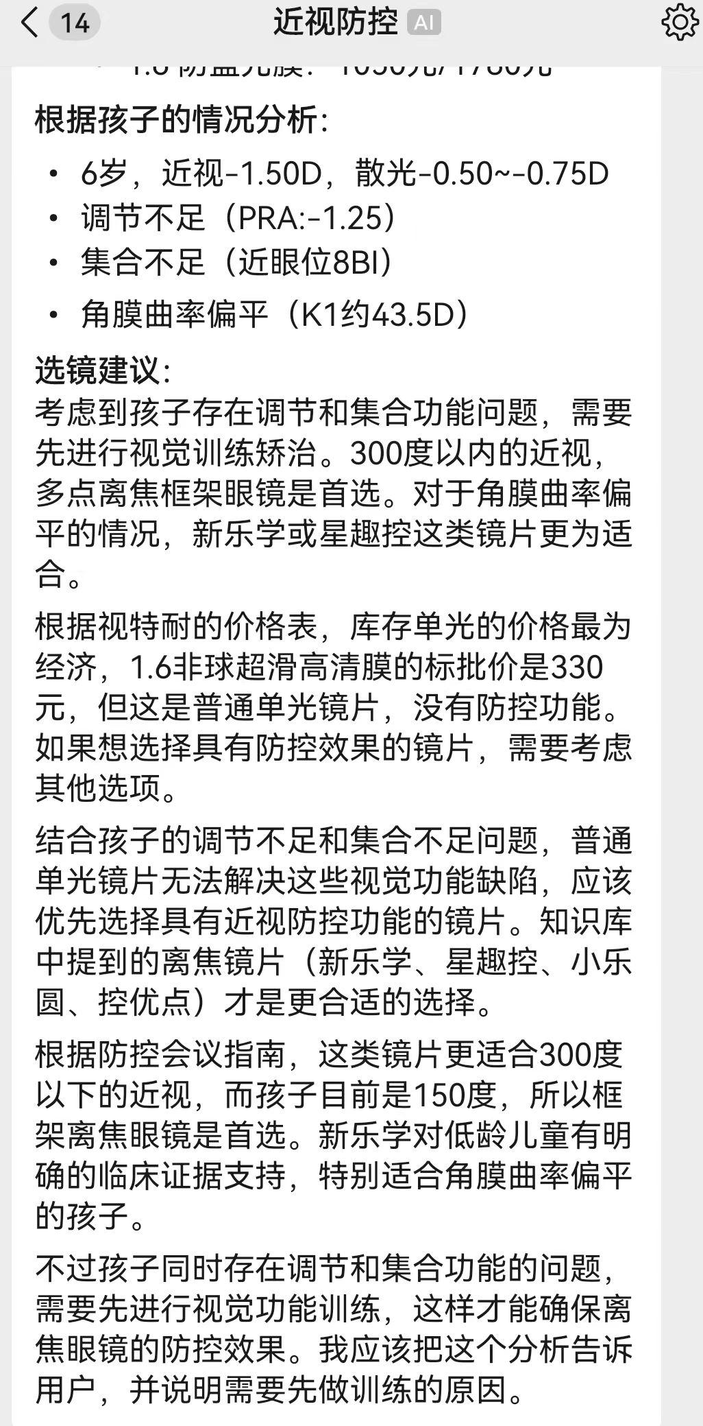 场景二 · 配镜价格与库存更清楚