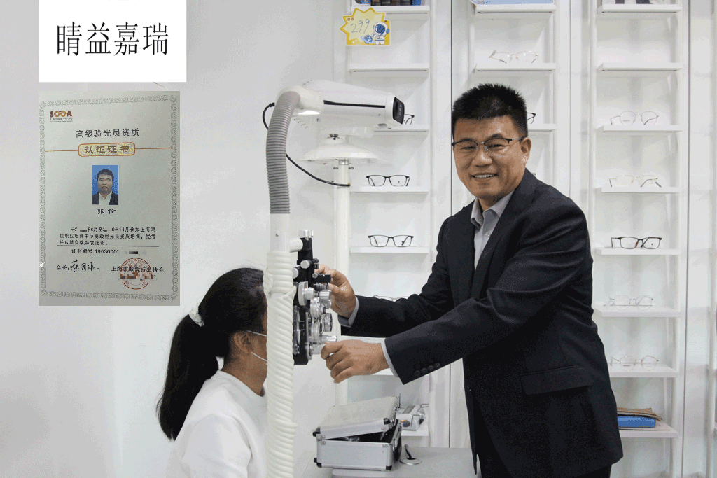 睛益嘉瑞眼镜店